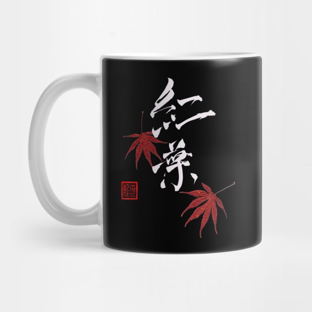 MAPLE LEAVES JAPANESE CALLIGRAPHY WHITE ON BLACK by Sasurai